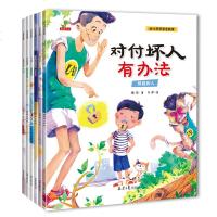 宝宝自我保护自我管理绘本全套8册 幼儿安全教育绘本3-6岁6-7岁学前幼儿园中班阅读绘本故事书4-6睡前启蒙小班图画