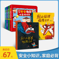 启蒙认知小百科 幼儿安全教育必备用书 儿童立体书3d翻翻书游戏书 宝宝撕不烂益智早教书幼儿园绘本书籍图书0-1-2-