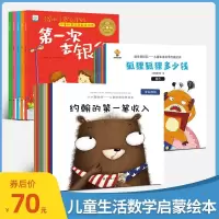 [组合装]麒麟《狐狸狐狸多少钱》数学真好玩+麒麟《约翰的第一笔收入》+小果树儿童财商启蒙教育绘本