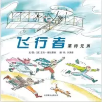 飞行者 莱特兄弟