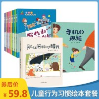 儿童行为习惯绘本套餐 手机的规矩+别让闹钟吵醒我+上学了我能管好我自己