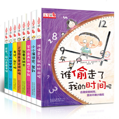 上学就看系列 小学生励志读物注音版 10-12岁儿童读物 中国儿童文学书籍 小学生习惯养成品德培养课外阅读 励志绘本