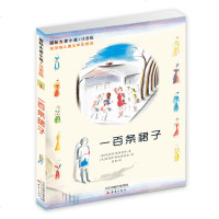 [网 正版童书]国际大奖小说·注音版--一百条裙子