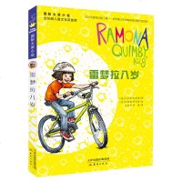 雷梦拉八岁正版  国际大奖小说小学生课外阅读书籍三年级四五六年级新蕾出版社系列老师班主任 7-9-14岁儿童成长