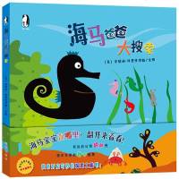   海马爸爸大搜索(精)/数字翻翻书 小小的故事传递大大的父爱 幼儿数字认知翻翻书/宝宝认知绘本书 小宝宝启蒙教育