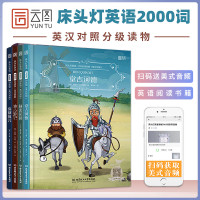 [套装4册]床头灯英语.2000词读物中英文对照世界名著双语读物(英汉对照)