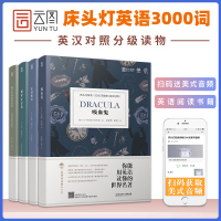  [含音频]床头灯英语读本系列3000词 吸血鬼+福尔摩斯探案故事巴斯克维尔猎犬+螺丝在拧紧+歌剧魅影高中英语双语