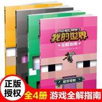 4册我的世界书漫画书生存全解指南乐高引进日本新手导航建筑导航探索导航红石导航我的世界儿童益智游戏攻略指导书籍正版授权
