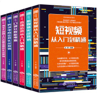 6本新电商精英系列教程网上开店精品实战营销跨境电商运营短视频直播运营从入到精通新媒体口碑社群新零售运营书籍