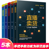 如何玩转电商系列全套5册 直播卖货电商卖货自媒体卖货影视拍摄技术商品视频文案电商运营书籍提升转化率增加流量电商广告营