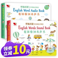 全2册 英语单词有声书 儿童早教初学英语学习机神器同步情景启蒙益智发声对话书有声点读幼儿园3-6-9岁幼儿中英双语英