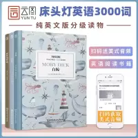 [正版含音频]床头灯系列英语读物3000词野性的呼唤+白牙+白鲸高中课外阅读纯英文版读物