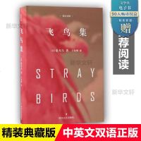 飞鸟集 精装典藏版 泰戈尔中英文双语正版全集诺贝尔文学奖获奖作家冯唐郑振铎  经典外国诗歌新月集市世界名著文学小