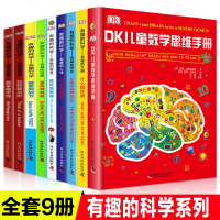 有趣的科学有趣的人体感受到的力什么组成我有趣的营养英国DK科普书6-9-15岁小学生玩转数字益智游戏书籍好玩的数学数
