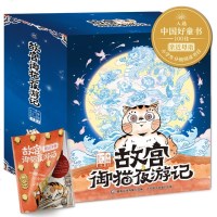 10册故宫御猫夜游记书儿童绘本4-5-6-8岁中华传统文化和历史民俗的大宝库幽默搞笑故宫夜猫暖心的奇幻故事图画书孩子