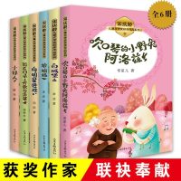 6册宋庆龄儿童文学奖获奖作品系列骑在扫帚上听歌的巫婆/小绿人/狼蝙蝠/吹口琴的小野兔白城堡小学生三四五六年级课外书必