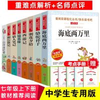 7年级上下8册初一读物海底两万里朝花夕拾鲁迅正版白洋淀纪事西游记镜花缘湘行散骆驼祥子猎人笔记课外老师