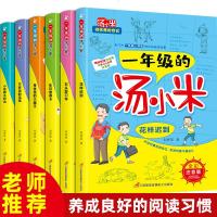 一年级的汤小米全6册全彩注音做的自己儿童情绪管理性格培养好孩子校园励志成长故事小学生1一年级课外阅读故事书汤小米