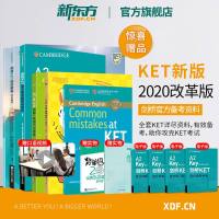 [新东方官方旗舰店]2020版剑桥KET考试全套 KET真题 KET词汇单词 Complete英语ket教材 综合+