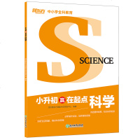 [新东方官方旗舰店]小升初赢在起点 科学 知识点备考练习 小升初衔接辅导教辅书籍 物理模拟套题 实验视频升学考试 新