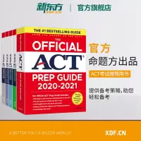 [新东方官方旗舰店]2021ACT官方指南+数学+英语+阅读+科学推理(5本) 美国高考出国留学大学入学考试书籍 