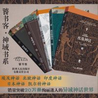 印度神话+北欧神话+凯尔特神话+日本神话+埃及神话全5本奇幻魔幻小说图书籍 外国民间文学经典异域神话故事正版  书籍