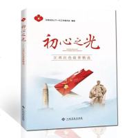 2020正版江西省暑假读一本好书初中初心之光 江西红色故事精 江西省关心下一代工作委员会 编著 假期读好书 江西