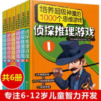 培养超级神童的1000个思维游戏(6册)