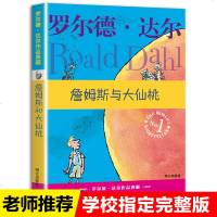 明天出版社经典  书籍詹姆斯与大仙桃正版罗尔德达尔的作品典藏6-7-8-9-10-12岁儿童文学读物二三四年级小学生