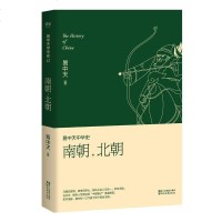 易中天 中华史 第十二卷 南朝 北朝 北方的鲜卑人凭借 中国靴子 迅速崛起 宋齐梁陈 南方却一口气换了四个短命王朝