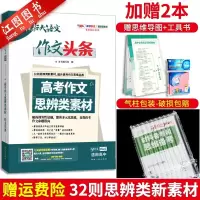 官方正版 2020 版高中语文作文头条 新  大语文高考作文经典素材 新闻头条命题写作指导 现实实时热点话题观点思维