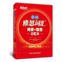 雅思词汇词根+联想记忆法;阅读  英语