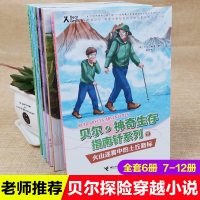 贝尔神奇生存指南针系列全6册提升六类生存技能6-10岁中小学生课外阅读书籍儿童文学千奇百怪的自然科普书荒野求生漫画书