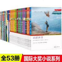 全套53册国际大奖小说一百条裙子正版三四年级课外书班主任国际大奖儿童文学小说小学生课外阅读书籍6-12周岁故