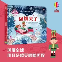 胡桃夹子古典音乐发声书2-3-4岁儿童宝宝益智游戏音乐启蒙认知玩具书绘本画图故事睡前故事亲子读幼儿园 书籍尤斯伯