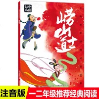 注音版崂山道士故事书上海美影经典动画故事连环画儿童绘本3-4-5-6-8岁小学生一二三年级课外阅读书国漫