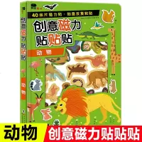 创意磁力贴贴贴动物磁力贴儿童益智游戏宝宝反复贴磁力贴纸书3-6岁农场动物3D立体粘贴纸贴画书卡通玩具书科学启蒙益智游