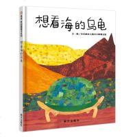 信谊绘本 想看海的乌龟 精装硬壳绘本 信谊原创图画书系列 明天出版社 0-1-2-3-4-5-6岁宝宝亲子读早教启
