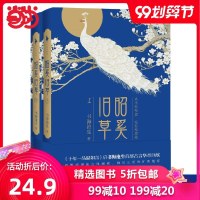 [网 正版书籍]昭奚旧草(《十年一品温如言》作者*新力作)