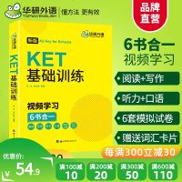 [  ]华研外语 2020青少版KET基础训练6书合一 ket核心词汇单词听力阅读理解写作口语模拟试卷 剑桥英语通用