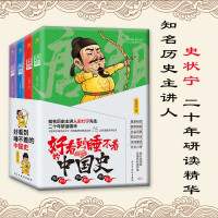 好看到睡不着的中国史 全套4册 史壮宁著 纵观唐朝宋朝明朝清朝风云变幻 少年读历史故事中国历史故事 小学生课外阅读书