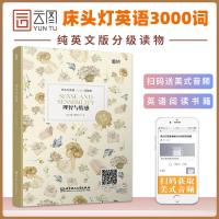 [含音频]床头灯英语读本系列3000词 理智与情感(纯英文版) 高中书籍课外读物高考英语阅读理解专项训练与完形填空可