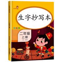 生字抄写本 二年级上册 彩绘版小学语文部编人教版同步课本教材训练字帖 小学2年级第一学期默写能手生字抄写本听写本练字
