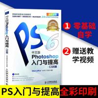 中文版Photoshop入与提高 CS6版图形图像 PhotoshopCS6wan全自学教材 photoshop教