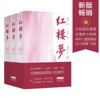 2020版 红楼梦 全三册脂本汇校 全人物检索 曹雪芹墨宝 大观园图 全注 脂批 图解 无删节原貌 世界名著 果麦文