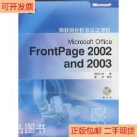 [正版]微软院校标准认证课程:Microsoft Office FrontPage2002 and 2003 微软公