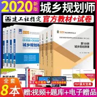 全国注册城乡规划师考试教材2020年城市规划原理实务相关知识管理与法规4四本套+配套试卷真题全析与命题预测套装官方历