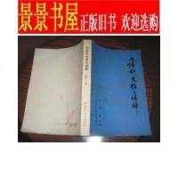 正版书籍 正品 内经针灸类方语释 张善忱 山东科学技术 原版书