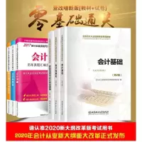 正版2020会计从业资格证教材 会计行业入上岗会从考试用书 会计基础财经法规电算化全套2020年山东湖南河北安徽江