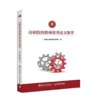[XR]高职院校教师论文集萃赤峰工业职业技术学院